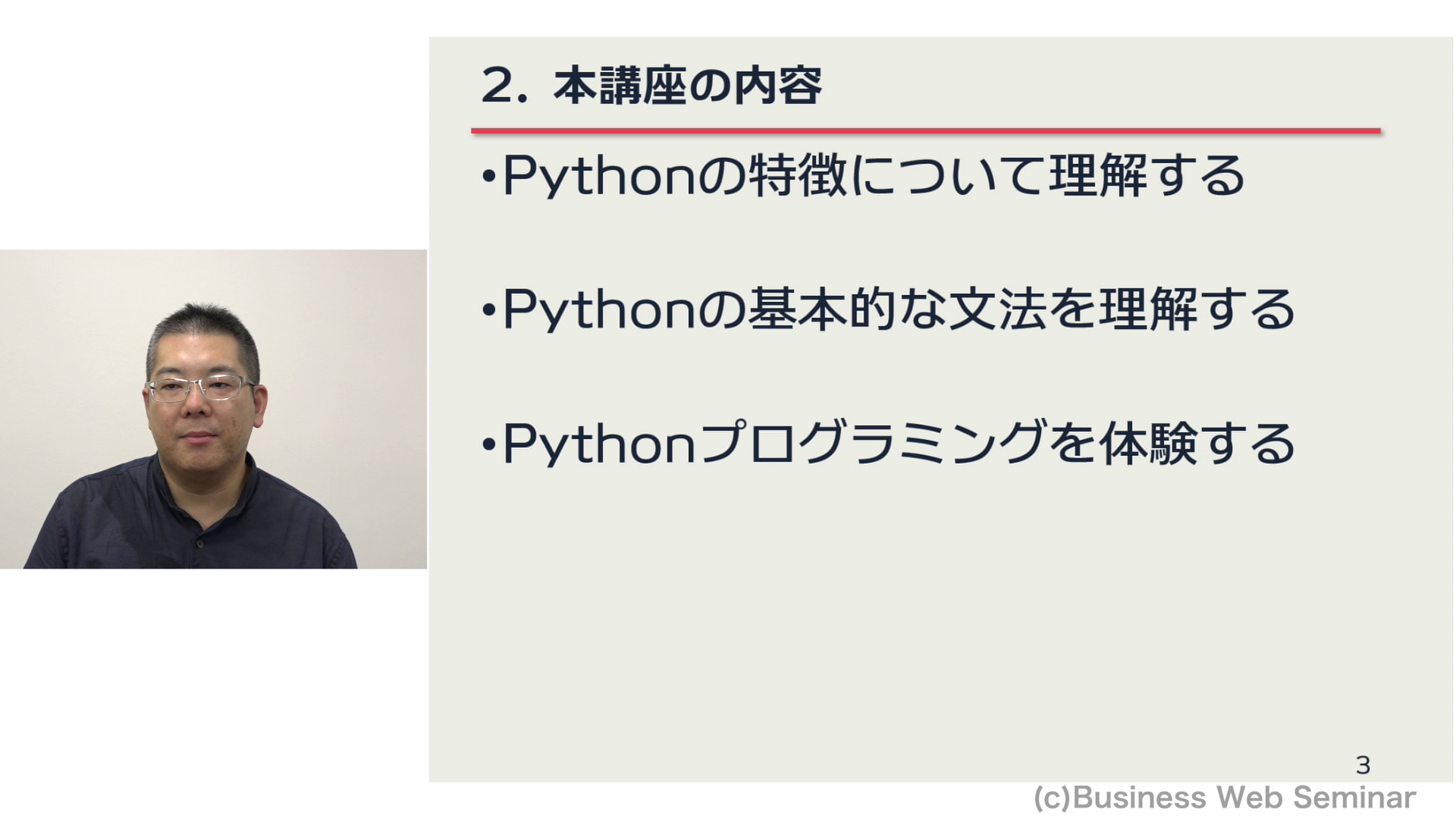 Business Web Seminar "Python超入門～基本操作、関数の自作、データ分析の実践"