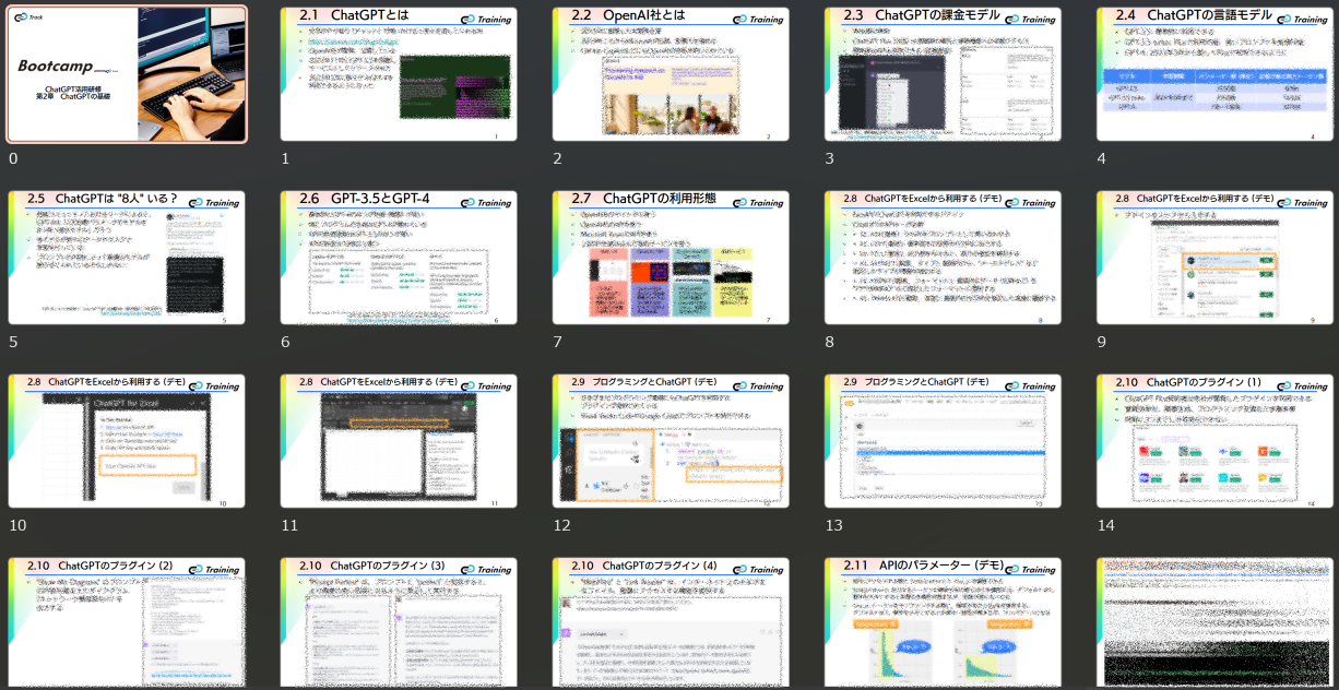 ギブリー "ChatGPT研修"